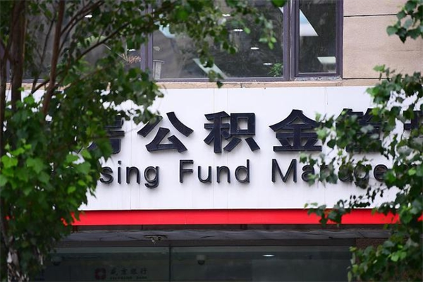 湛江公积金提取流程（公积金提取办理流程）