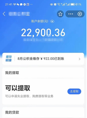 湛江公积金可以取出来吗（公积金能取出来么）